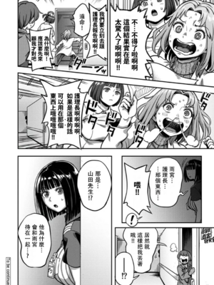 [亀山しるこ (搾精研究所)]搾精病棟～性格最悪のナースしかいない病院で射精管理生活～ 第一至九章(前篇) [中国翻訳][疏碼][殘缺][禁漫汉化组]_539