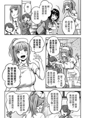 [亀山しるこ (搾精研究所)]搾精病棟～性格最悪のナースしかいない病院で射精管理生活～ 第一至九章(前篇) [中国翻訳][疏碼][殘缺][禁漫汉化组]_543