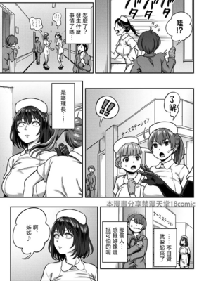 [亀山しるこ (搾精研究所)]搾精病棟～性格最悪のナースしかいない病院で射精管理生活～ 第一至九章(前篇) [中国翻訳][疏碼][殘缺][禁漫汉化组]_553
