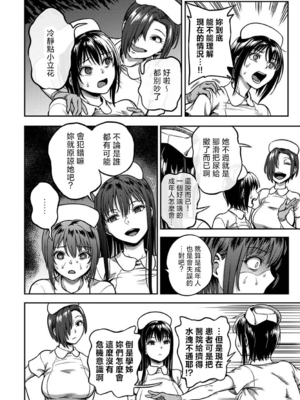 [亀山しるこ (搾精研究所)]搾精病棟～性格最悪のナースしかいない病院で射精管理生活～ 第一至九章(前篇) [中国翻訳][疏碼][殘缺][禁漫汉化组]_564