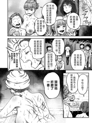 [亀山しるこ (搾精研究所)]搾精病棟～性格最悪のナースしかいない病院で射精管理生活～ 第一至九章(前篇) [中国翻訳][疏碼][殘缺][禁漫汉化组]_568