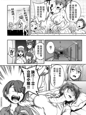 [亀山しるこ (搾精研究所)]搾精病棟～性格最悪のナースしかいない病院で射精管理生活～ 第一至九章(前篇) [中国翻訳][疏碼][殘缺][禁漫汉化组]_570
