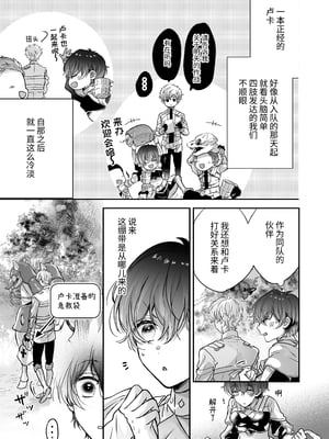 [豆腐ピザ丸 (豆腐ピザ丸)] マモノ狩りの隊長はナマイキ部下と仲良くしたい! [中国翻译]_010