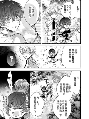 [豆腐ピザ丸 (豆腐ピザ丸)] マモノ狩りの隊長はナマイキ部下と仲良くしたい! [中国翻译]_012