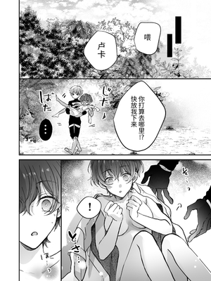 [豆腐ピザ丸 (豆腐ピザ丸)] マモノ狩りの隊長はナマイキ部下と仲良くしたい! [中国翻译]_033