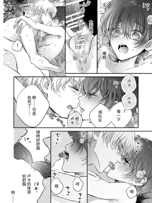 [豆腐ピザ丸 (豆腐ピザ丸)] マモノ狩りの隊長はナマイキ部下と仲良くしたい! [中国翻译]_067