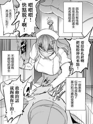 [あおむし (搾精研究所)]搾精病棟 -全年齢版- 第1~25話[中国翻訳][沒有漢化]_006