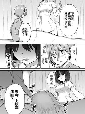 [あおむし (搾精研究所)]搾精病棟 -全年齢版- 第1~25話[中国翻訳][沒有漢化]_014