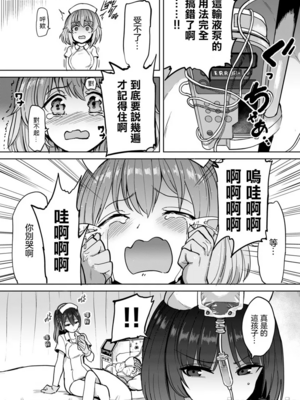 [あおむし (搾精研究所)]搾精病棟 -全年齢版- 第1~25話[中国翻訳][沒有漢化]_051