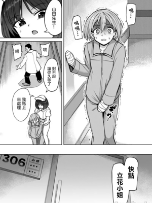 [あおむし (搾精研究所)]搾精病棟 -全年齢版- 第1~25話[中国翻訳][沒有漢化]_061