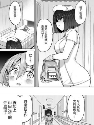 [あおむし (搾精研究所)]搾精病棟 -全年齢版- 第1~25話[中国翻訳][沒有漢化]_073