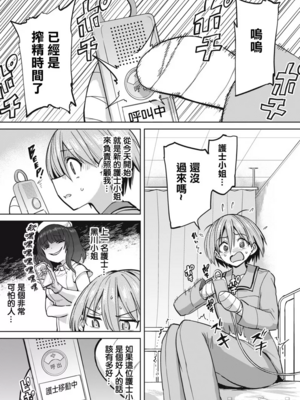 [あおむし (搾精研究所)]搾精病棟 -全年齢版- 第1~25話[中国翻訳][沒有漢化]_125