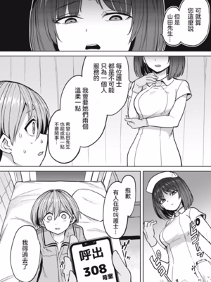 [あおむし (搾精研究所)]搾精病棟 -全年齢版- 第1~25話[中国翻訳][沒有漢化]_134