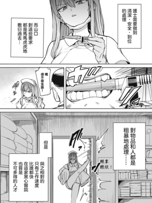 [あおむし (搾精研究所)]搾精病棟 -全年齢版- 第1~25話[中国翻訳][沒有漢化]_138
