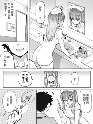 [あおむし (搾精研究所)]搾精病棟 -全年齢版- 第1~25話[中国翻訳][沒有漢化]_141