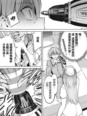 [あおむし (搾精研究所)]搾精病棟 -全年齢版- 第1~25話[中国翻訳][沒有漢化]_152