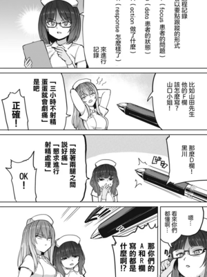 [あおむし (搾精研究所)]搾精病棟 -全年齢版- 第1~25話[中国翻訳][沒有漢化]_172