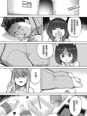 [あおむし (搾精研究所)]搾精病棟 -全年齢版- 第1~25話[中国翻訳][沒有漢化]_183
