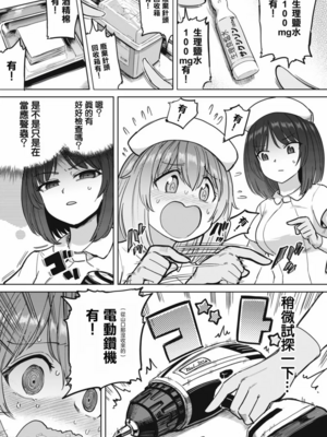 [あおむし (搾精研究所)]搾精病棟 -全年齢版- 第1~25話[中国翻訳][沒有漢化]_210