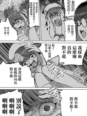 [あおむし (搾精研究所)]搾精病棟 -全年齢版- 第1~25話[中国翻訳][沒有漢化]_243