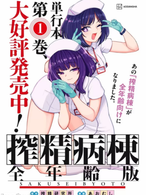 [あおむし (搾精研究所)]搾精病棟 -全年齢版- 第1~25話[中国翻訳][沒有漢化]_256