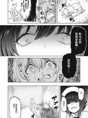 [あおむし (搾精研究所)]搾精病棟 -全年齢版- 第1~25話[中国翻訳][沒有漢化]_460