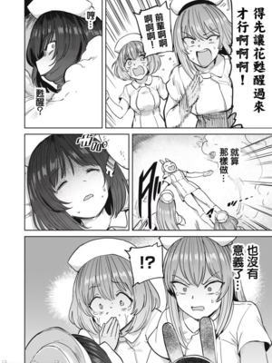 [あおむし (搾精研究所)]搾精病棟 -全年齢版- 第1~25話[中国翻訳][沒有漢化]_507