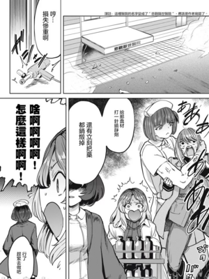 [あおむし (搾精研究所)]搾精病棟 -全年齢版- 第1~25話[中国翻訳][沒有漢化]_508