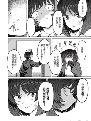 [あおむし (搾精研究所)]搾精病棟 -全年齢版- 第1~25話[中国翻訳][沒有漢化]_511