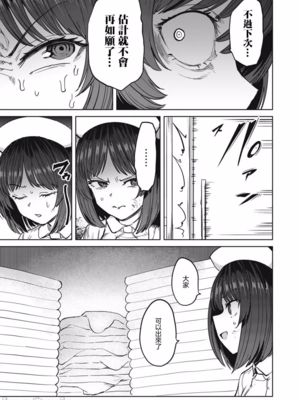 [あおむし (搾精研究所)]搾精病棟 -全年齢版- 第1~25話[中国翻訳][沒有漢化]_512