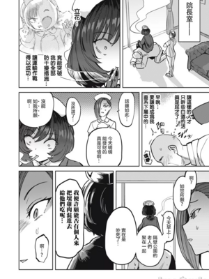 [あおむし (搾精研究所)]搾精病棟 -全年齢版- 第1~25話[中国翻訳][沒有漢化]_515