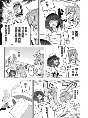 [あおむし (搾精研究所)]搾精病棟 -全年齢版- 第1~25話[中国翻訳][沒有漢化]_567