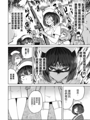 [あおむし (搾精研究所)]搾精病棟 -全年齢版- 第1~25話[中国翻訳][沒有漢化]_570