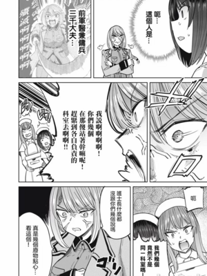 [あおむし (搾精研究所)]搾精病棟 -全年齢版- 第1~25話[中国翻訳][沒有漢化]_576