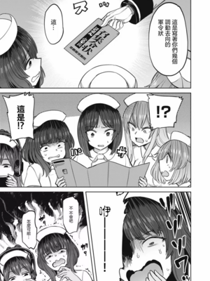 [あおむし (搾精研究所)]搾精病棟 -全年齢版- 第1~25話[中国翻訳][沒有漢化]_577