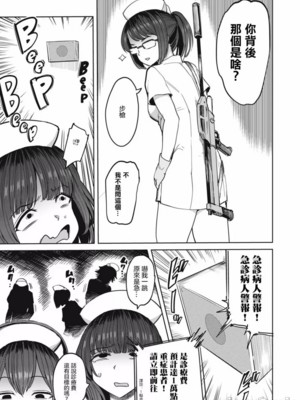 [あおむし (搾精研究所)]搾精病棟 -全年齢版- 第1~25話[中国翻訳][沒有漢化]_581