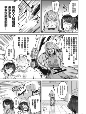 [あおむし (搾精研究所)]搾精病棟 -全年齢版- 第1~25話[中国翻訳][沒有漢化]_587