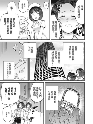 [あおむし (搾精研究所)]搾精病棟 -全年齢版- 第1~25話[中国翻訳][沒有漢化]_613