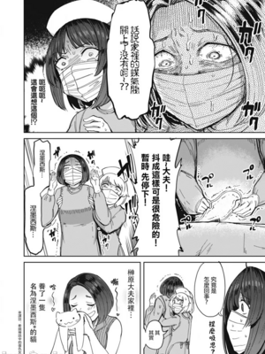 [あおむし (搾精研究所)]搾精病棟 -全年齢版- 第1~25話[中国翻訳][沒有漢化]_616