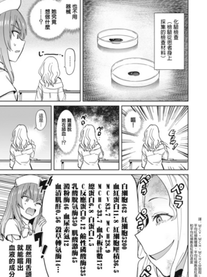 [あおむし (搾精研究所)]搾精病棟 -全年齢版- 第1~25話[中国翻訳][沒有漢化]_631
