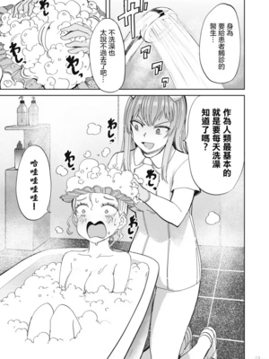 [あおむし (搾精研究所)]搾精病棟 -全年齢版- 第1~25話[中国翻訳][沒有漢化]_641