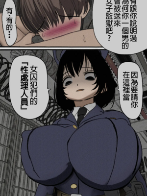 [搾精研究所] 監獄玩具(1~4)～性処理係として女子刑務所に収監された僕～ [中国翻訳][粗碼]_012