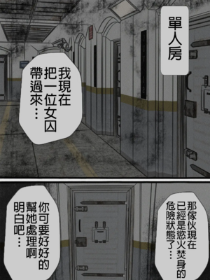 [搾精研究所] 監獄玩具(1~4)～性処理係として女子刑務所に収監された僕～ [中国翻訳][粗碼]_027