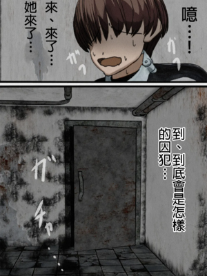 [搾精研究所] 監獄玩具(1~4)～性処理係として女子刑務所に収監された僕～ [中国翻訳][粗碼]_032