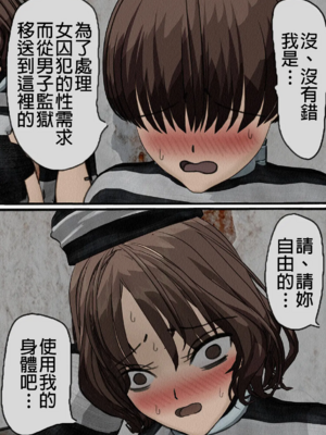 [搾精研究所] 監獄玩具(1~4)～性処理係として女子刑務所に収監された僕～ [中国翻訳][粗碼]_043