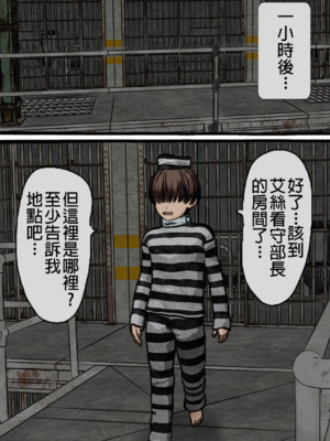 [搾精研究所] 監獄玩具(1~4)～性処理係として女子刑務所に収監された僕～ [中国翻訳][粗碼]_095