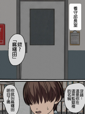 [搾精研究所] 監獄玩具(1~4)～性処理係として女子刑務所に収監された僕～ [中国翻訳][粗碼]_155