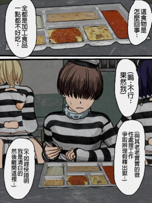 [搾精研究所] 監獄玩具(1~4)～性処理係として女子刑務所に収監された僕～ [中国翻訳][粗碼]_234