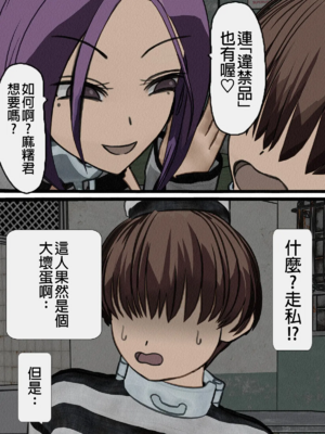 [搾精研究所] 監獄玩具(1~4)～性処理係として女子刑務所に収監された僕～ [中国翻訳][粗碼]_239