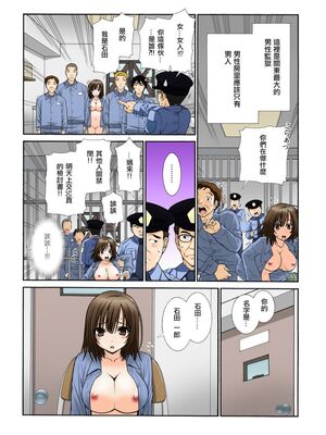 [浅草寺きのと] 女体化プリズン-突然女になった90％の囚人たち- 1~2 [中国翻訳][沒有漢化]_023